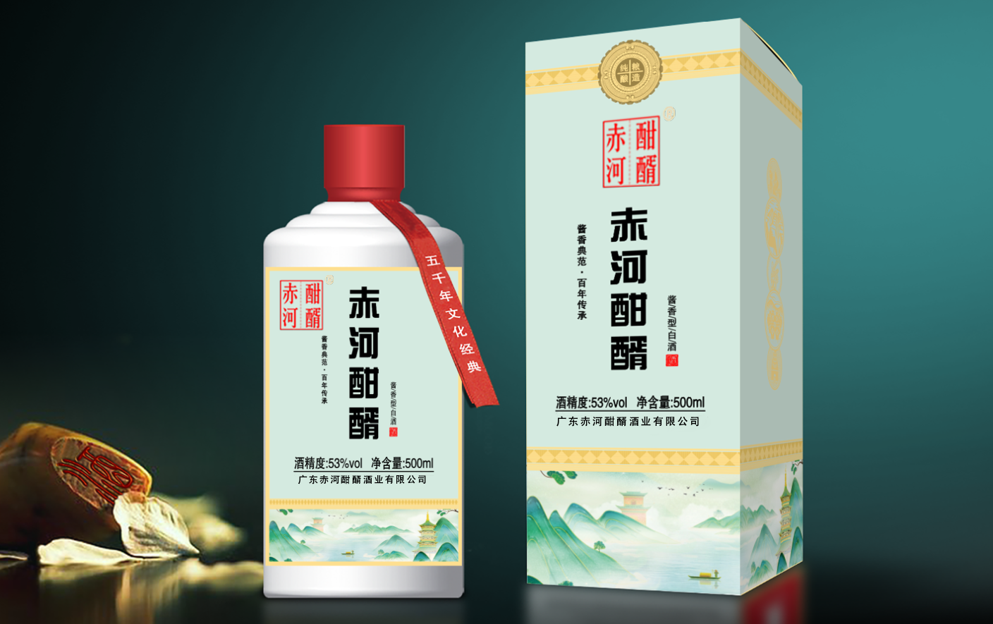 赤河酣醑青春版